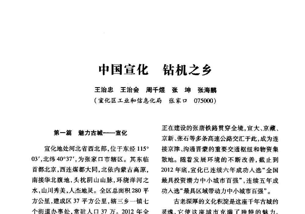 中国宣化钻机之乡 - 2013年全国钎钢钎具会议