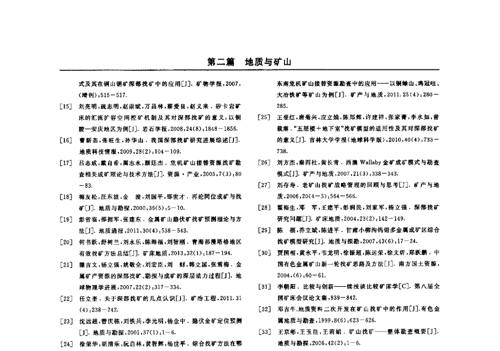 3DMine在构建铜坑矿92#矿体综合数字模型中的应用 - 2014(郑州)中西部第七届有色金属工业发展论坛