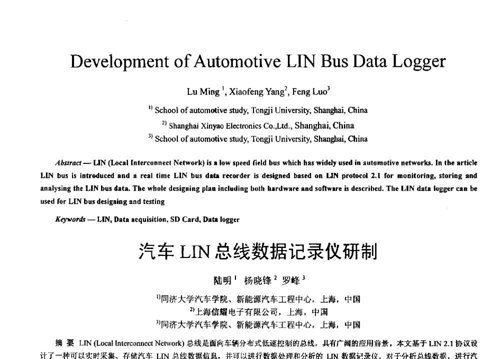 汽车LIN总线数据记录仪研制 - 2011 International Conferenc on Computer Application and Education Technology(ICCAET 2011)(2011年计算机和教育技术国际会议)