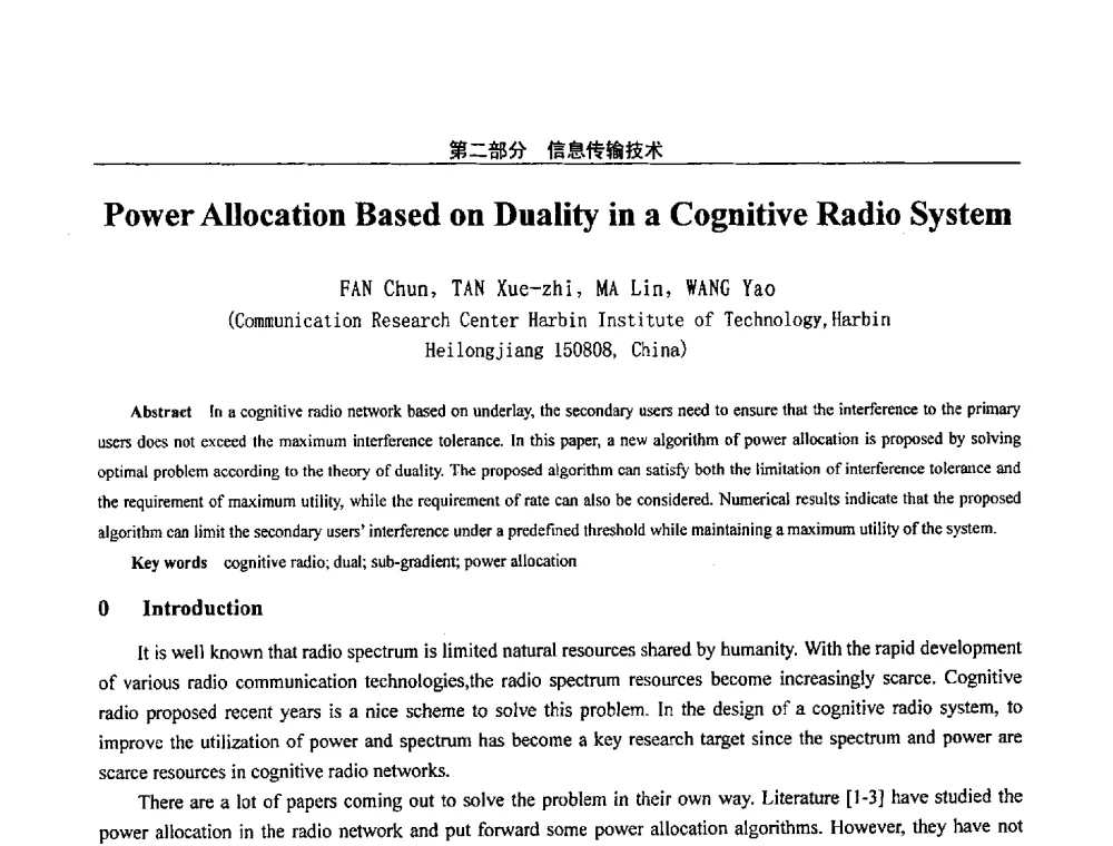 Power Allocation Based on Duality in a Cognitive Radio System - 第二十八届全国通信与信息技术学术年会