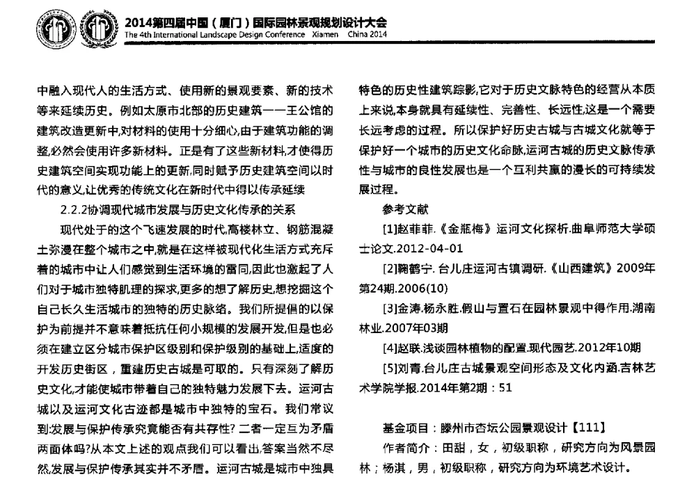 吉木乃草原神石城风景名胜区风景资源评价--以台儿庄古城为例 - 第四届国际园林景观规划设计大会