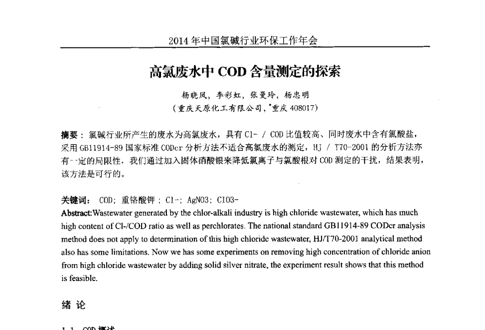 高氯废水中COD含量测定的探索 - 2014年度中国氯碱行业环保工作年会
