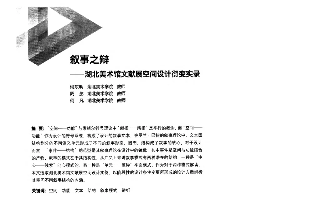 叙事之辩--湖北美术馆文献展空间设计衍变实录 - 第六届全国环境艺术设计大展暨论坛