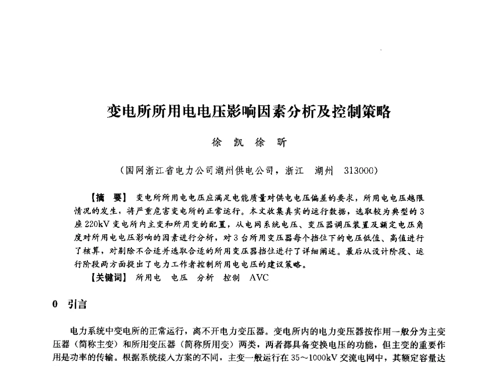 变电所所用电电压影响因素分析及控制策略 - 第十届长三角电机、电力科技分论坛