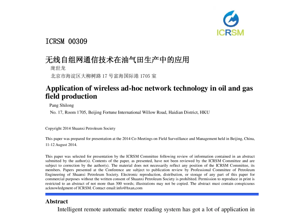 无线自组网通信技术在油气田生产中的应用 - 2014油气藏监测与管理国际会议