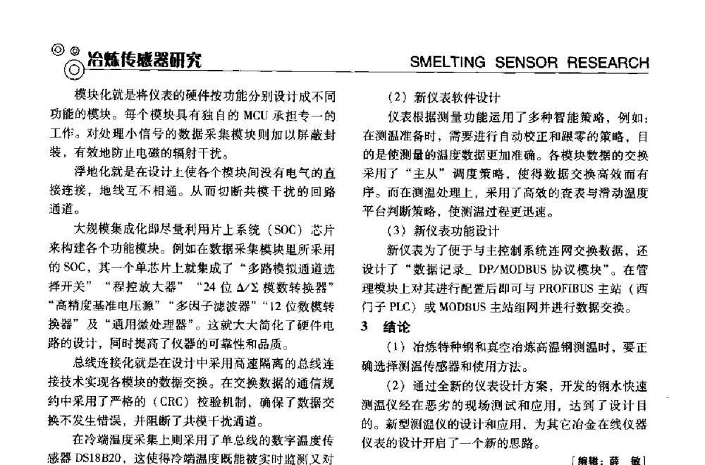 石英管对热电偶测温的影响 - 中国计量协会冶金分会冶炼传感器专业委员会2013年年会及技术交流会