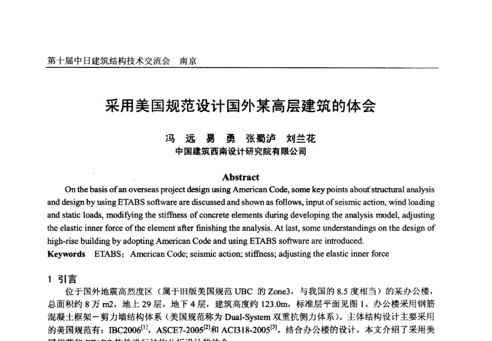 采用美国规范设计国外某高层建筑的体会 - 第十届中日建筑结构技术交流会