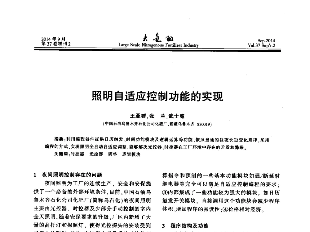 照明自适应控制功能的实现 - 第十八届全国大型尿素装置技术年会