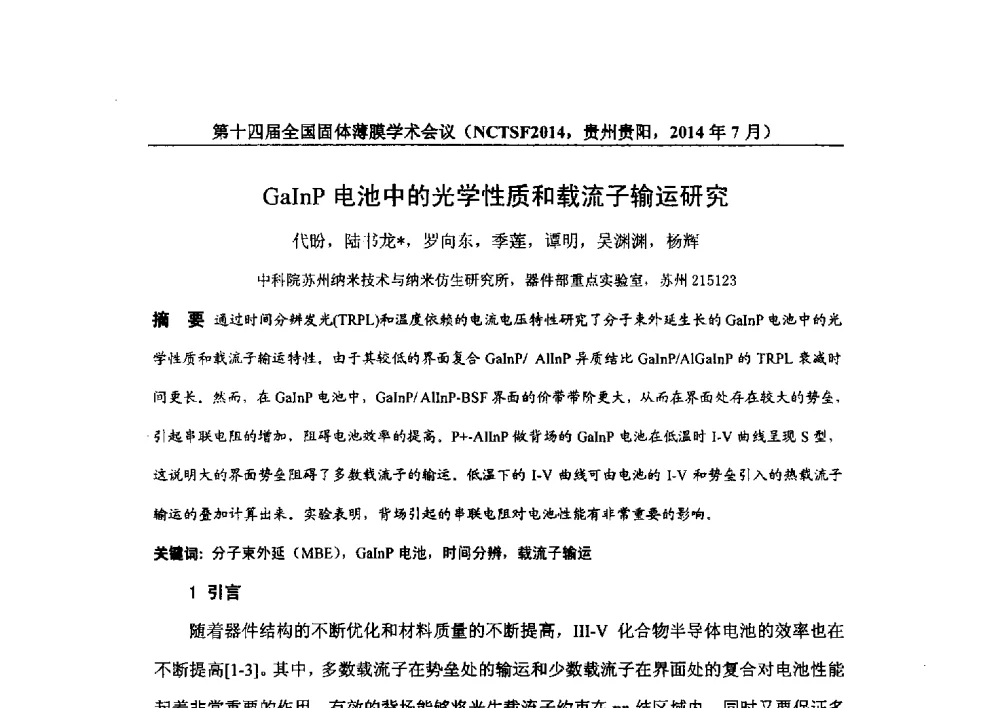 GaInP电池中的光学性质和载流子输运研究 - 第十四届全国固体薄膜学术会议
