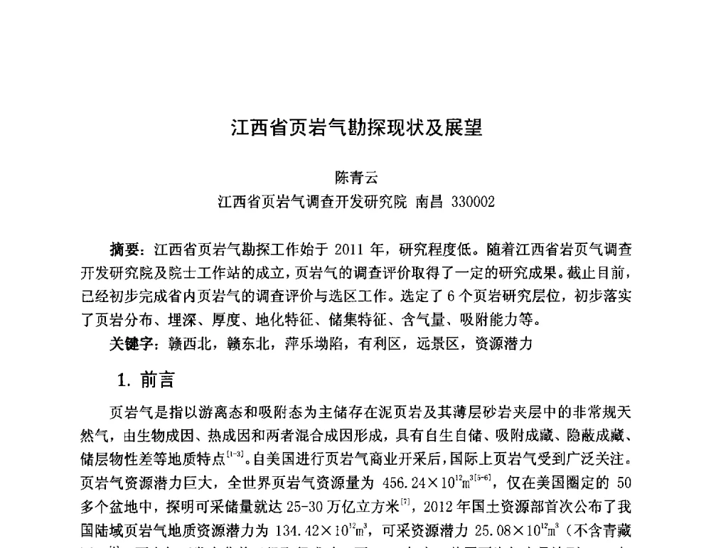 江西省页岩气勘探现状及展望 - 第三届全国特殊气藏开发技术研讨会