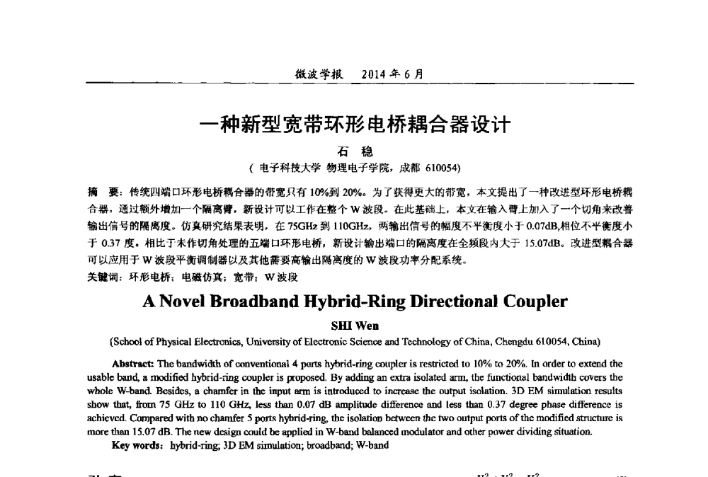 一种新型宽带环形电桥耦合器设计 - 2014年全国军事微波技术暨太赫兹技术学术会议