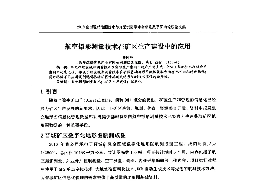 航空摄影测量技术在矿区生产建设中的应用 - 2013全国现代地测技术与开采沉陷学术会议暨数字矿山论坛
