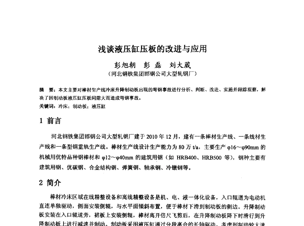 浅谈液压缸压板的改进与应用 - 河北省冶金学会冶金设备学术年会