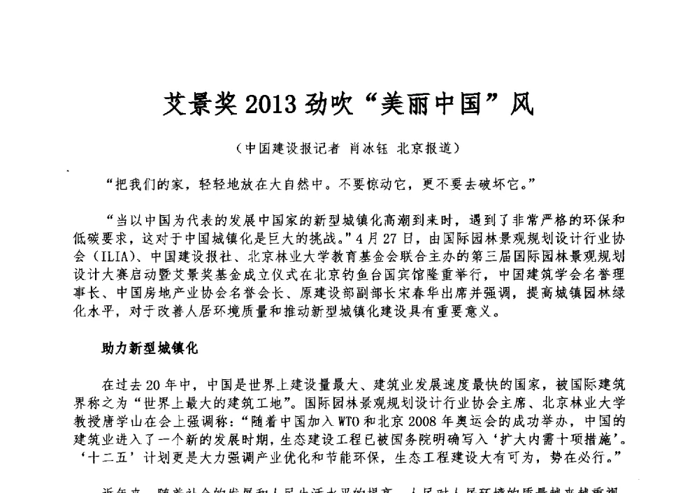 艾景奖2013劲吹美丽中国风 - 2013中国(北京)国际园林景观规划设计大会