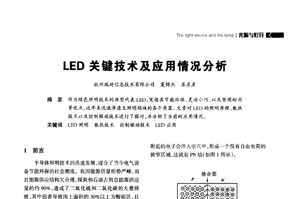 LED关键技术及应用情况分析 - 2014中国道路照明论坛