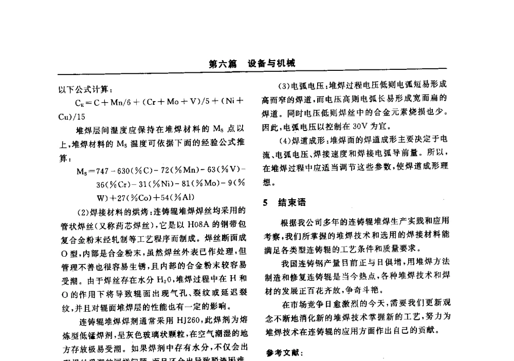 高频高压整流设备在澳炉电除尘器中的应用 - 2014(郑州)中西部第七届有色金属工业发展论坛