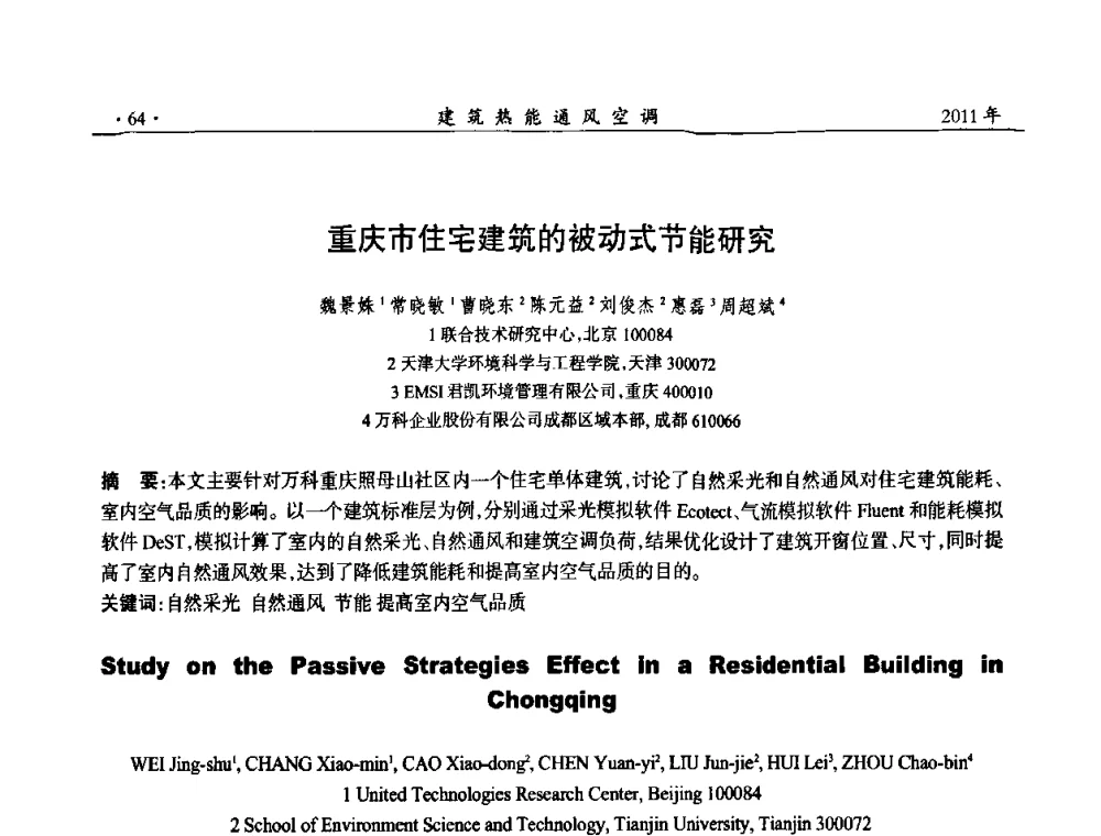 重庆市住宅建筑的被动式节能研究 - 2011全国通风技术学术年会