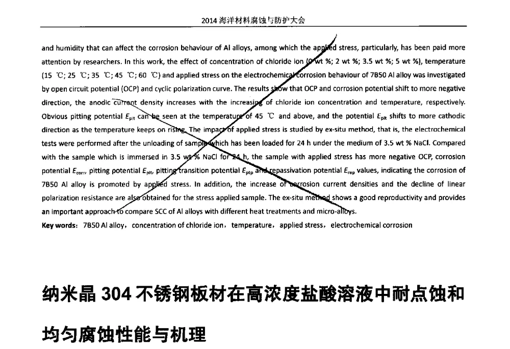 纳米晶304不锈钢板材在高浓度盐酸溶液中耐点蚀和均匀腐蚀性能与机理 - 2014海洋材料腐蚀与防护大会