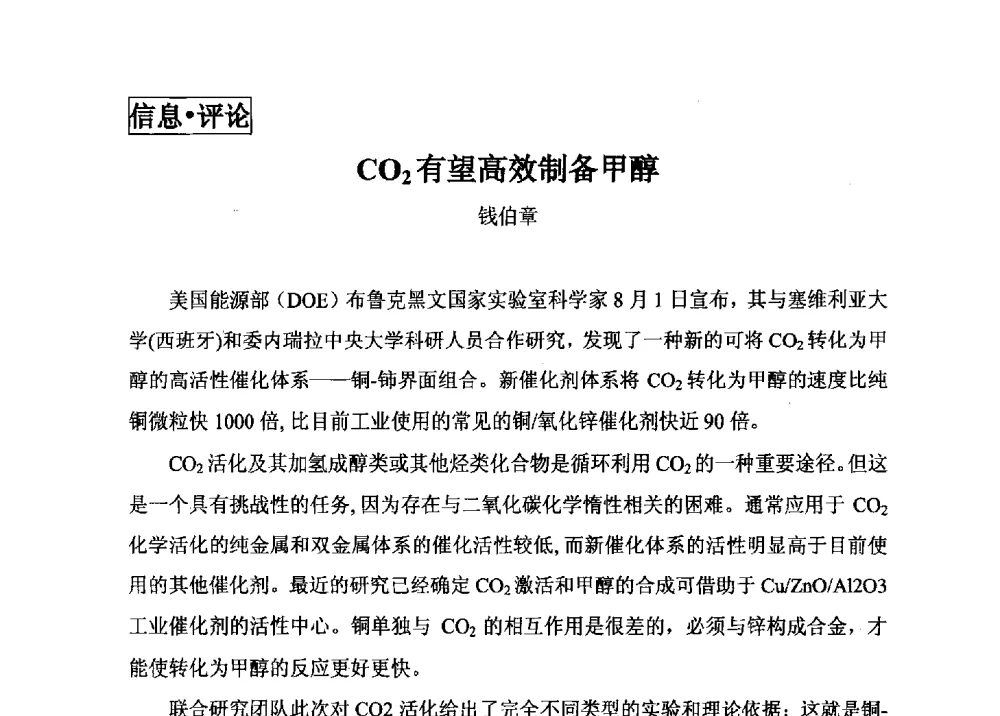 CO2有望高效制备甲醇 - 2014年全国镁化合物行业年会暨技术设备交流会