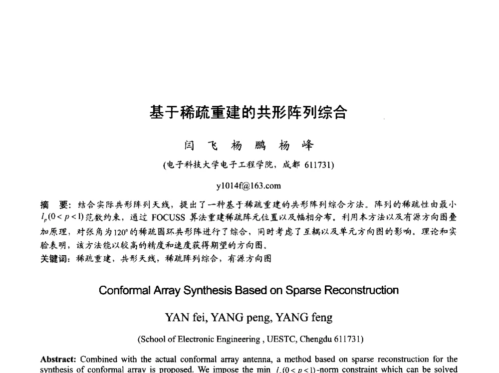 基于稀疏重建的共形阵列综合 - 2013年全国天线年会