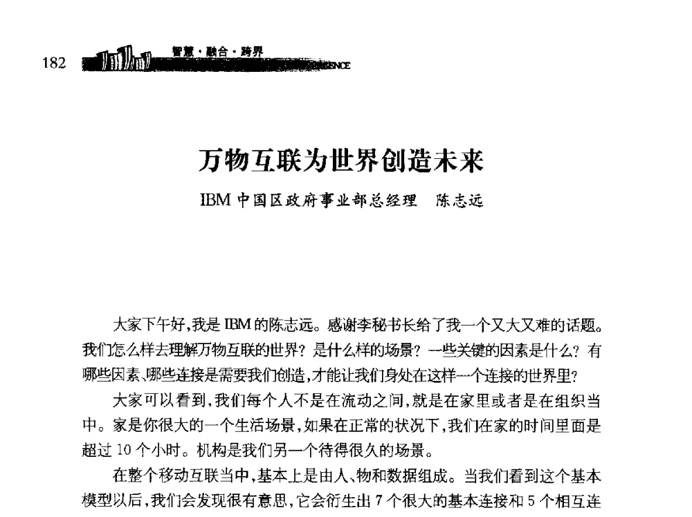 万物互联为世界创造未来 - 第十届全球城市信息化论坛