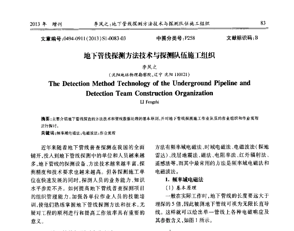 地下管线探测方法技术与探测队伍施工组织 - 中国城市规划协会地下管线专业委员会2013年年会