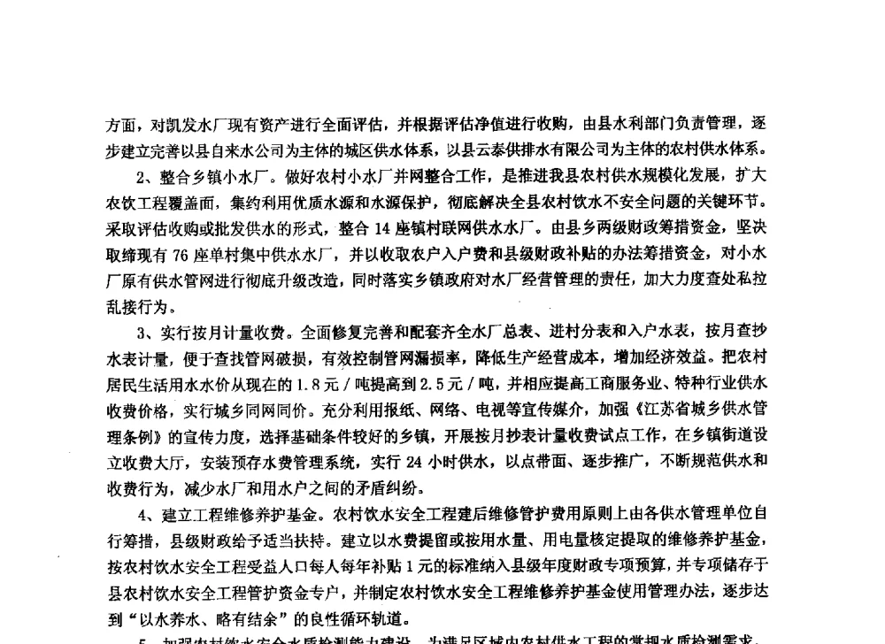 连云港市区开辟新饮用水源地的实践 - 华北七省(市)水利学会协作组第二十七次学术研讨会