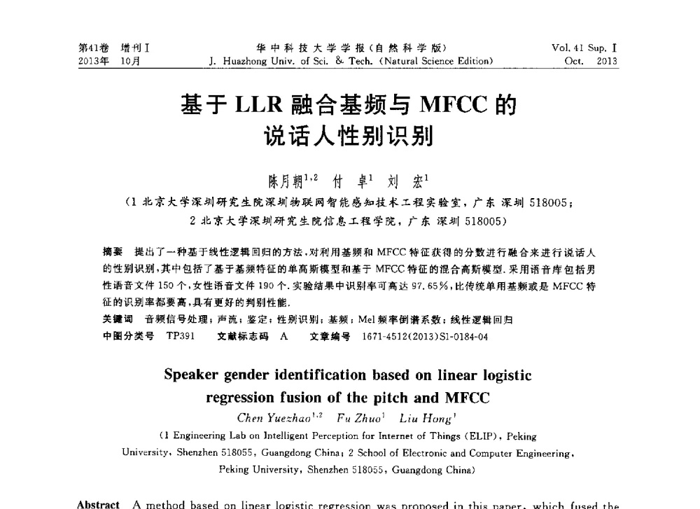 基于LLR融合基频与MFCC的说话人性别识别 - 第十届中国智能机器人会议
