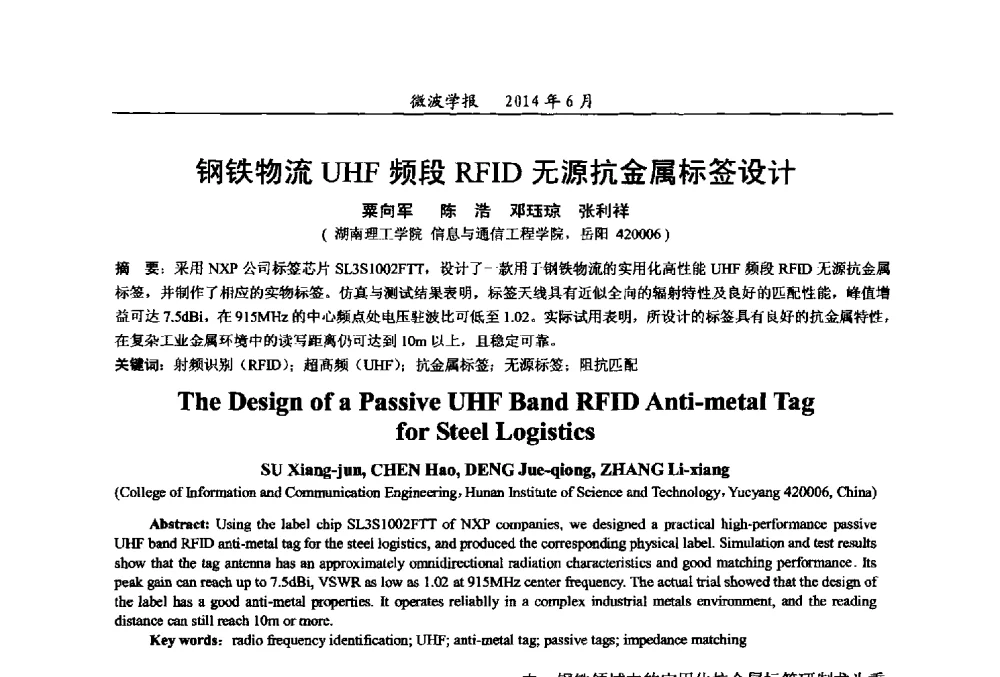 钢铁物流UHF频段RFID无源抗金属标签设计 - 2014年全国军事微波技术暨太赫兹技术学术会议