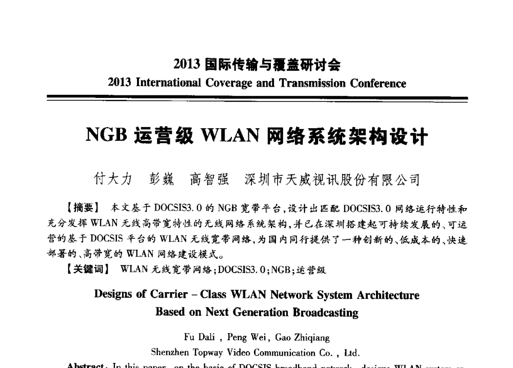 NGB运营级WLAN网络系统架构设计 - 2013国际传输与覆盖研讨会