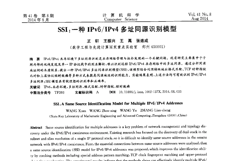 SSI_一种IPv6_IPv4多址同源识别模型 - 2013年全国理论计算机科学学术年会