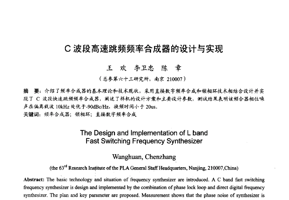 C波段高速跳频频率合成器的设计与实现 - 2013年全国微波毫米波会议