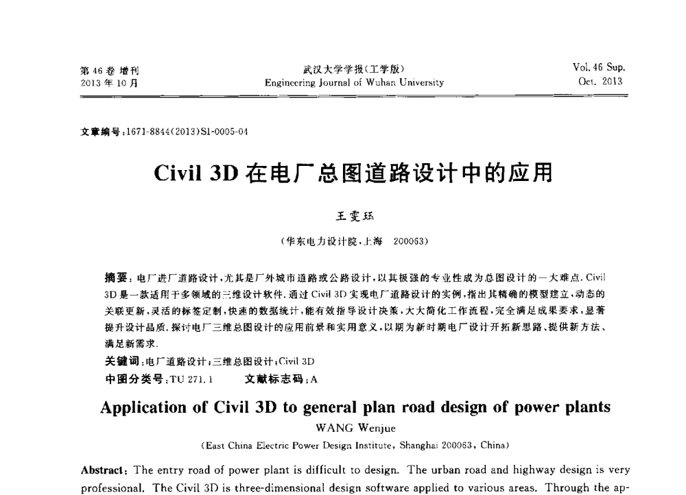 Civil 3D在电厂总图道路设计中的应用 - 中国电机工程学会电力土建专业委员会2013年“新能源、新技术、创新发展”学术交流会