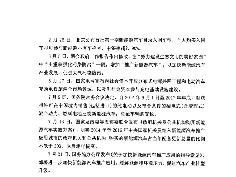 扩散渗析在石墨行业废酸回收中的应用 - 第三届中国石墨产业发展研讨会暨2014年石墨专业委员会年会