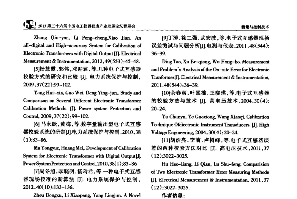 计量自动化流水线检定系统质量监控方法应用研究 - 2013第二十六届中国电工仪器仪表产业发展论坛