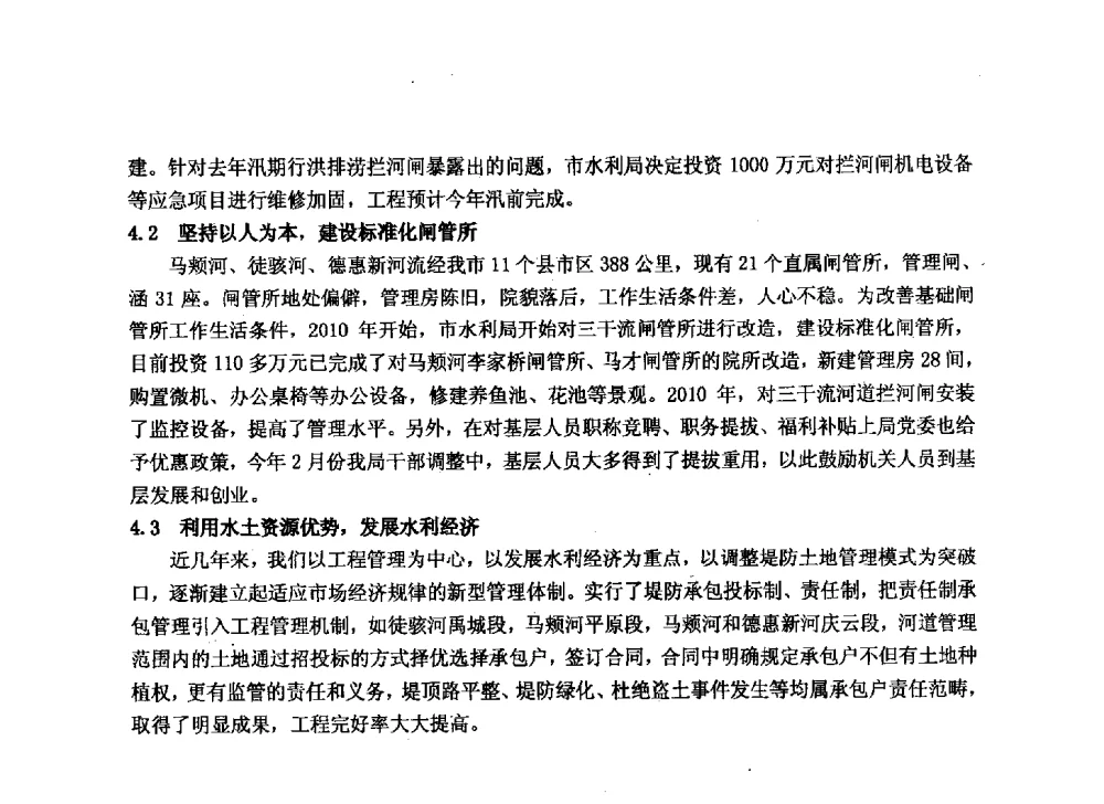 加强水利工程管理保障水生态文明 - 华北七省(市)水利学会协作组第二十七次学术研讨会