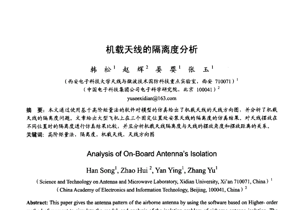 机载天线的隔离度分析 - 2013年全国微波毫米波会议