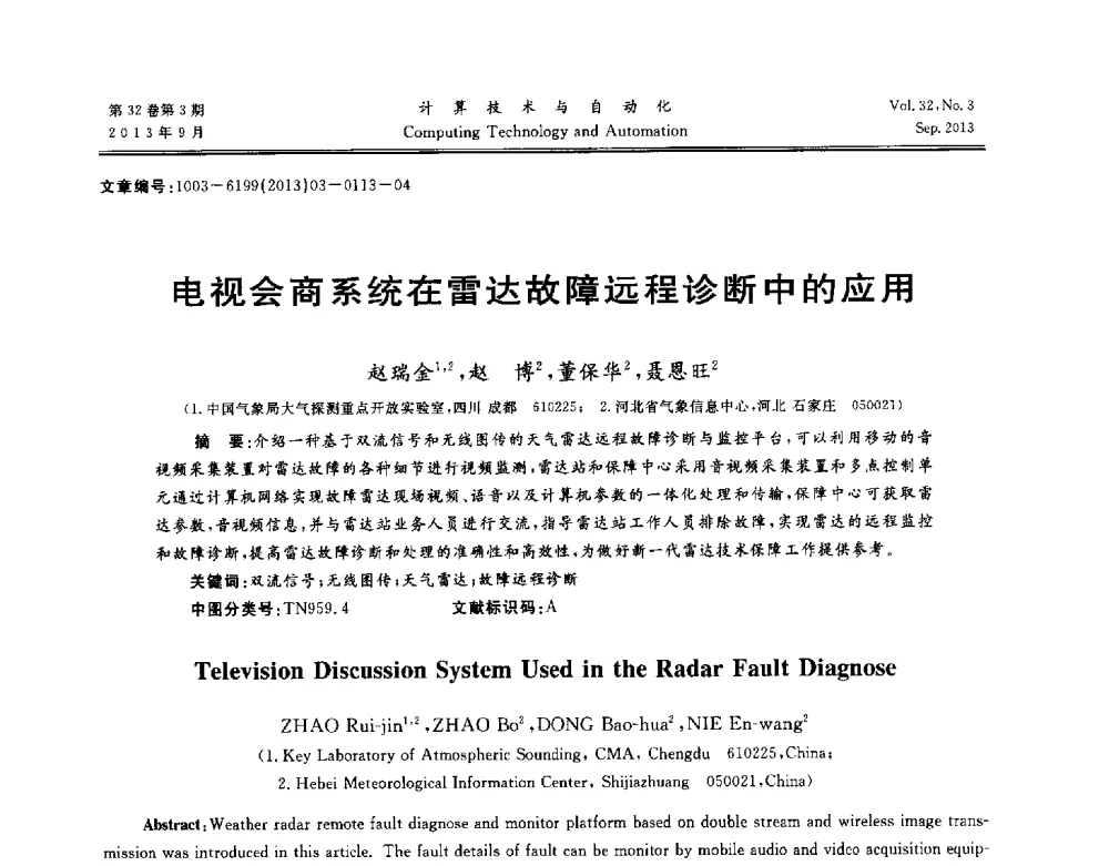 电视会商系统在雷达故障远程诊断中的应用 - 第31届中南六省(区)自动化学会学术年会