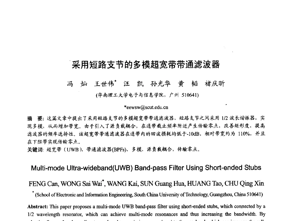 采用短路支节的多模超宽带带通滤波器 - 2013年全国天线年会