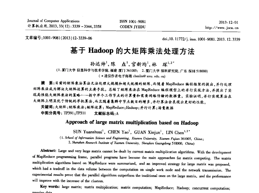 基于Hadoop的大矩阵乘法处理方法 - 2013年全国开放式分布与并行计算学术年会
