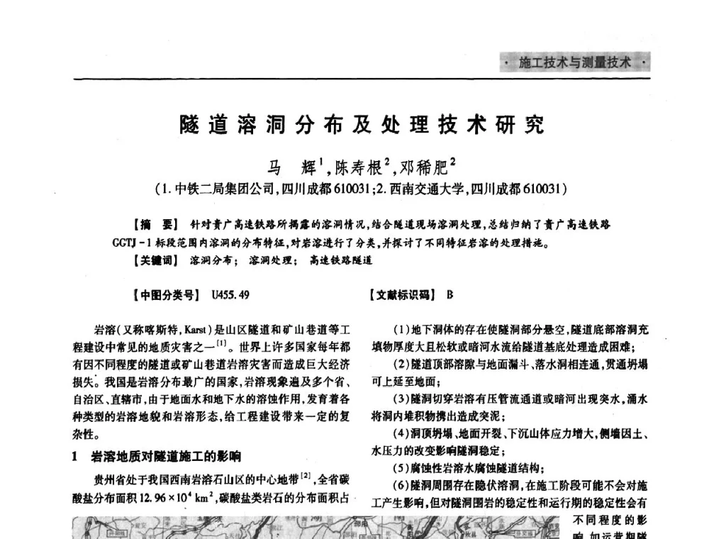 隧道溶洞分布及处理技术研究 - 四川省土木建筑学会第36届学术年会
