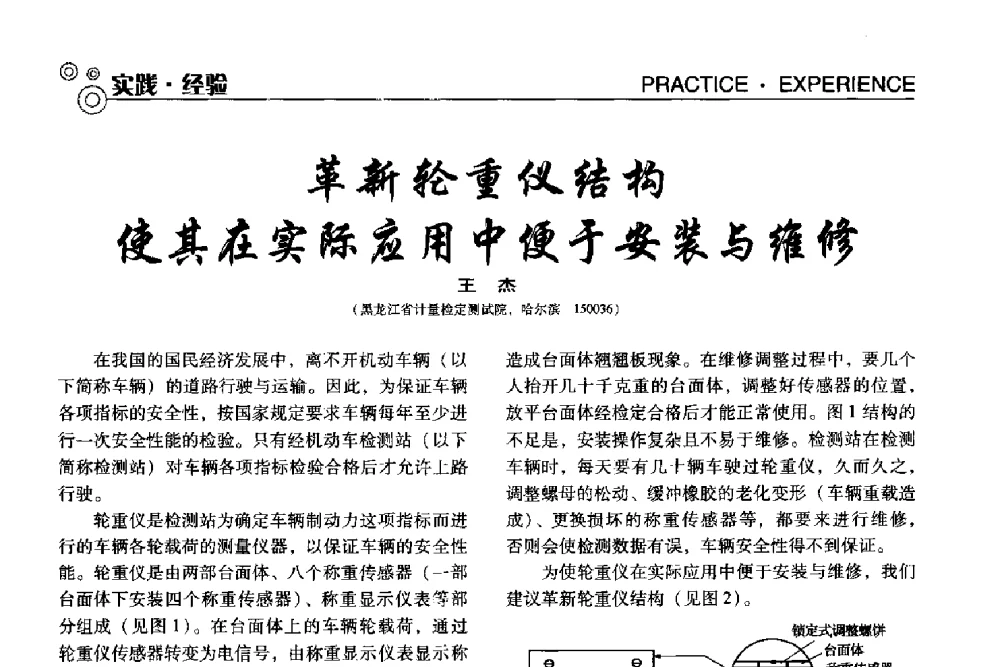 革新轮重仪结构使其在实际应用中便于安装与维修 - 中国计量协会冶金分会冶炼传感器专业委员会2013年年会及技术交流会