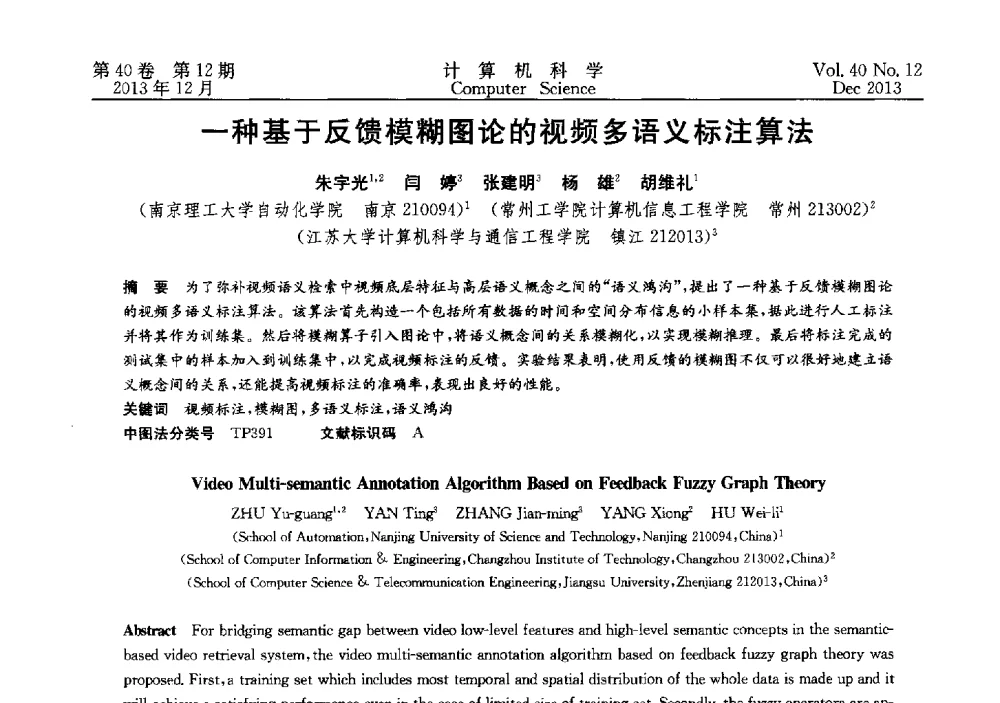 一种基于反馈模糊图论的视频多语义标注算法 - 第四届全国智能信息处理学术会议