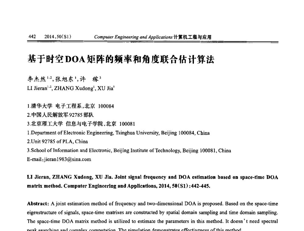 基于时空DOA矩阵的频率和角度联合估计算法 - 第八届全国信号和智能信息处理与应用学术会议