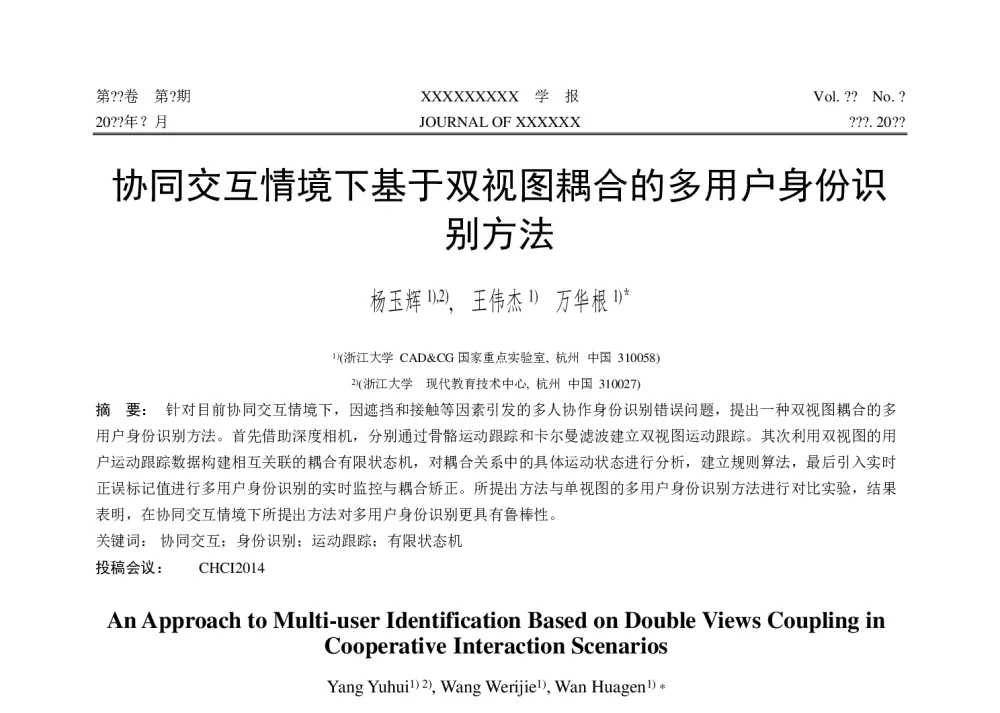 协同交互情境下基于双视图耦合的多用户身份识别方法 - 第十届和谐人机环境联合学术会议