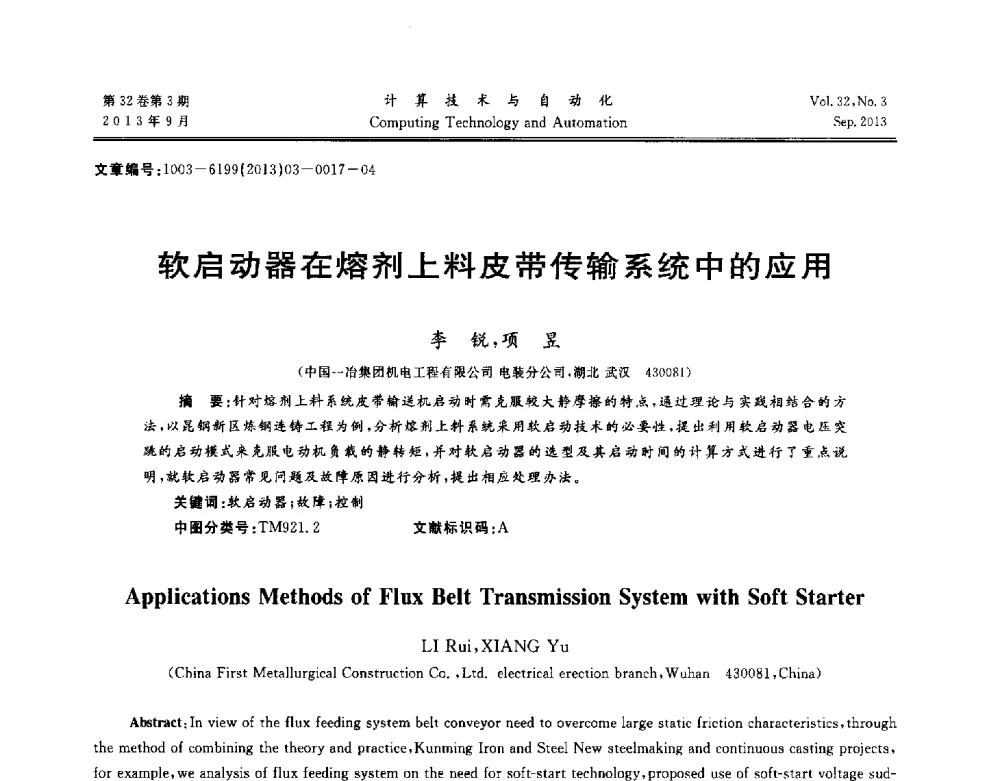软启动器在熔剂上料皮带传输系统中的应用 - 第31届中南六省(区)自动化学会学术年会