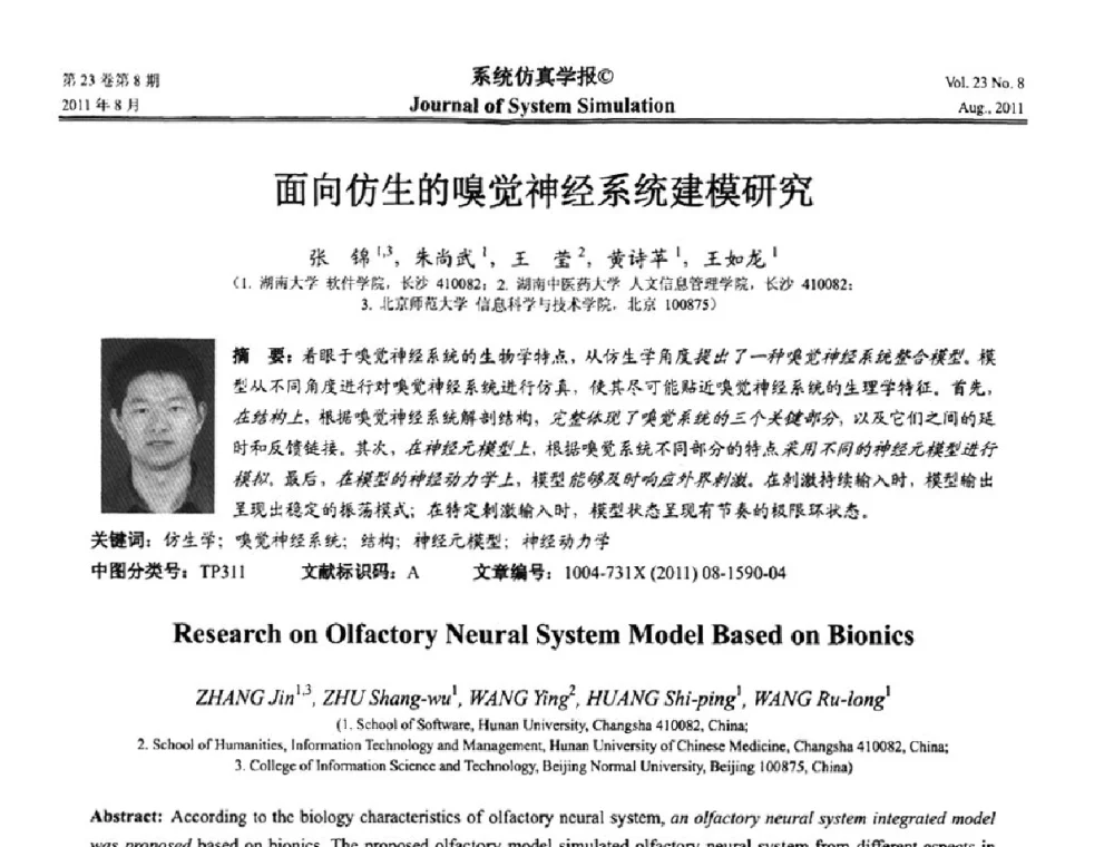 面向仿生的嗅觉神经系统建模研究 - 第十三届全国petri网理论与应用学术年会