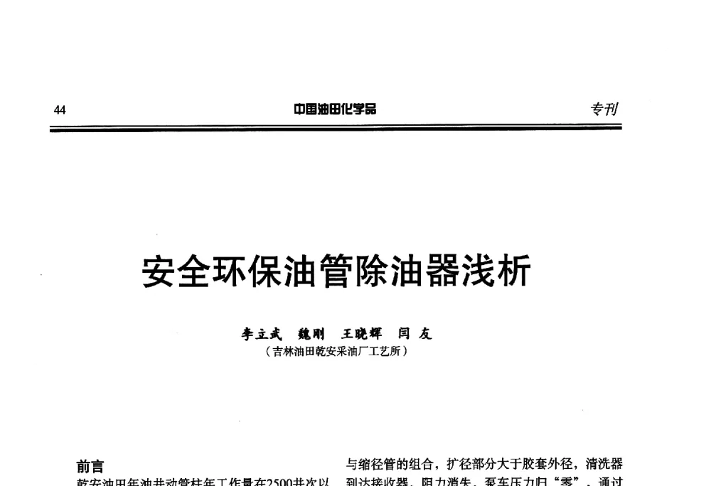 安全环保油管除油器浅析 - 第二十一届全国油田化学品行业联合会年会