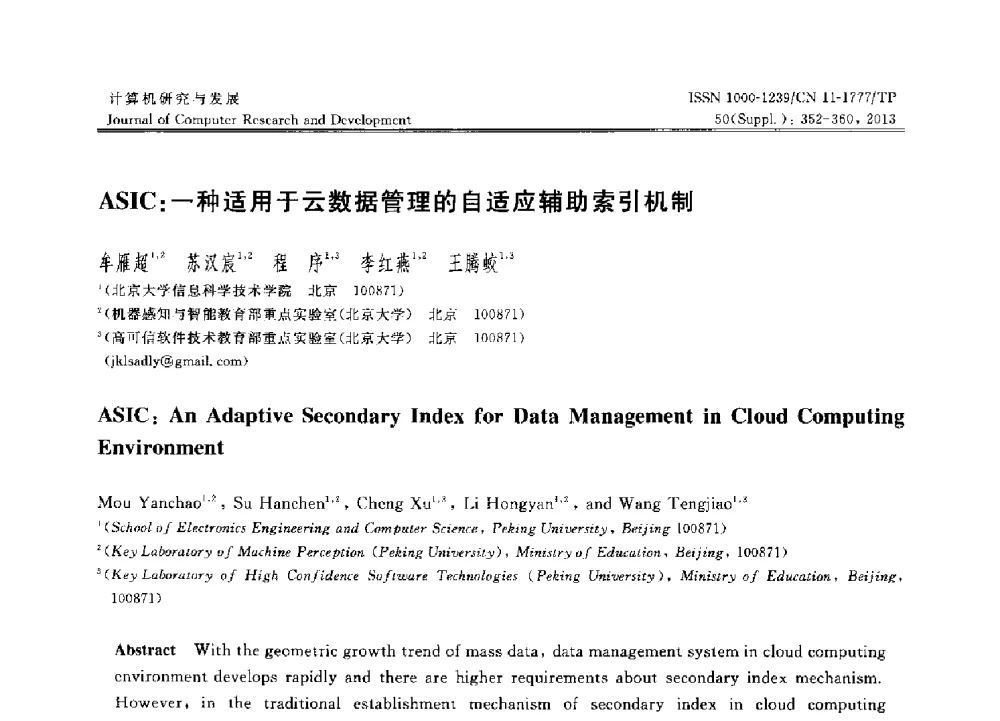 ASIC_一种适用于云数据管理的自适应辅助索引机制 - 第30届中国数据库学术会议