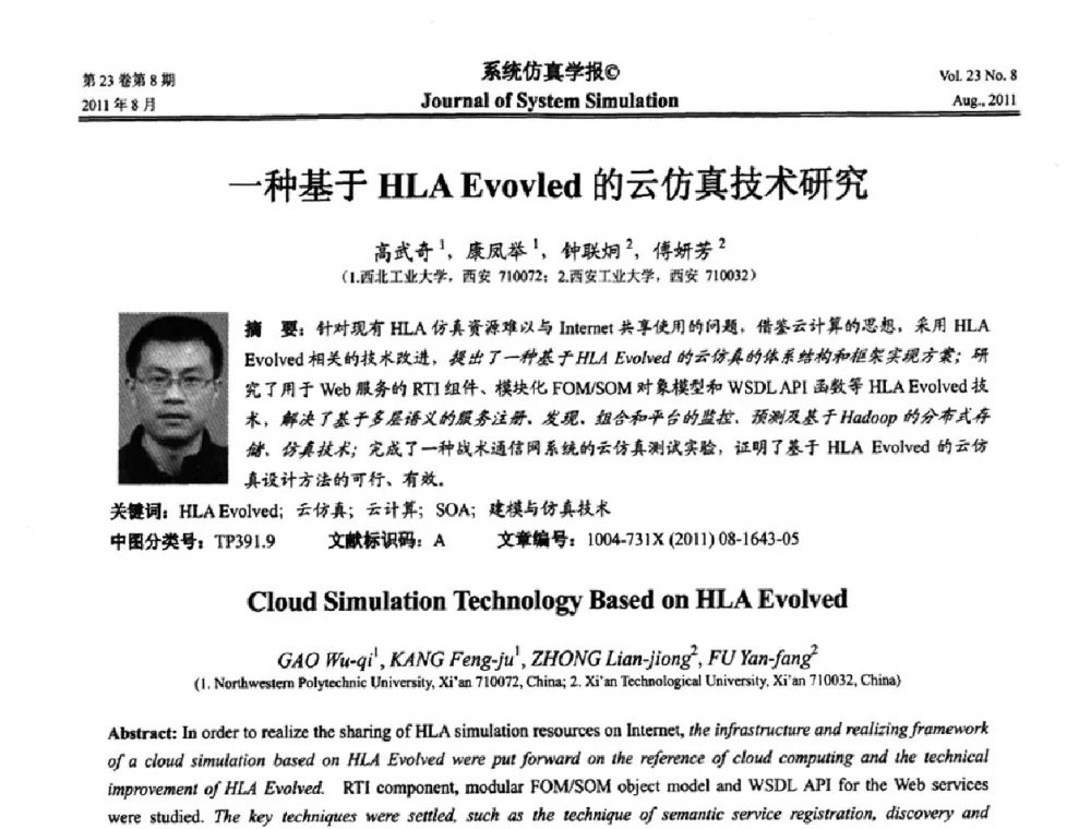 一种基于HLA Evovled的云仿真技术研究 - 第十三届全国petri网理论与应用学术年会